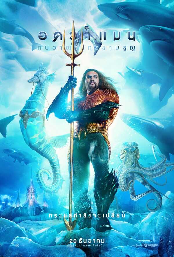 Aquaman and the Lost Kingdom