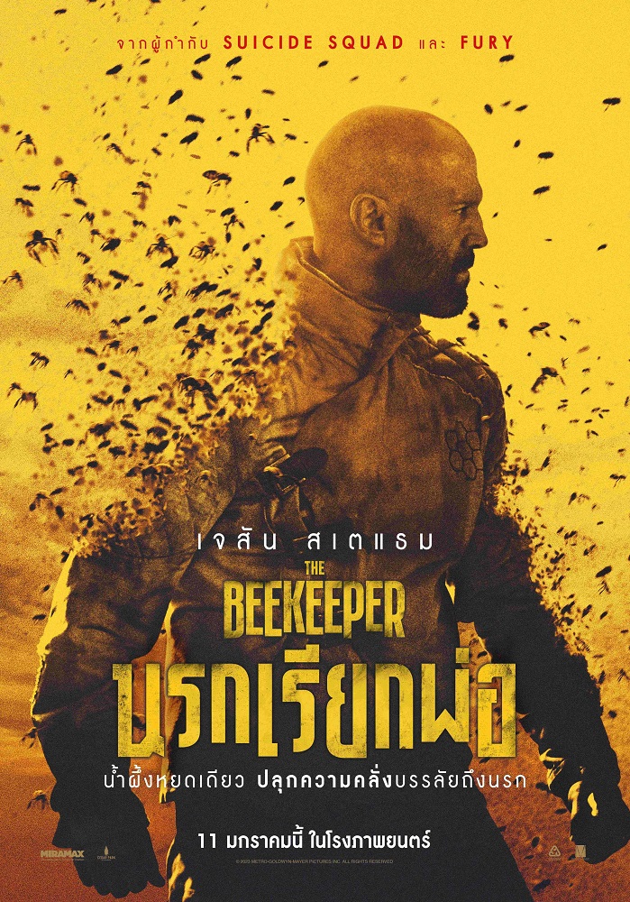 The Beekeeper นรกเรียกพ่อ