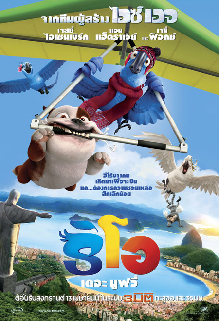 RIO The Movie ริโอ เดอะ มูฟวี่