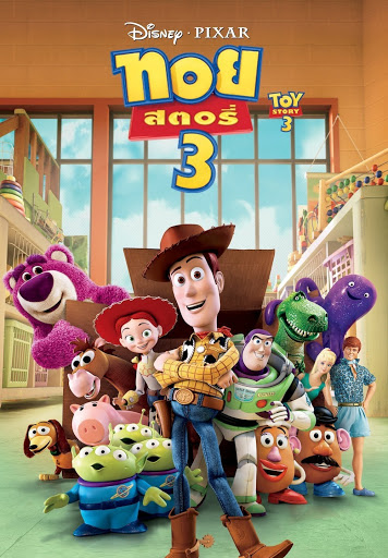 Toy Story 3 ทอยสตอรี่ 3