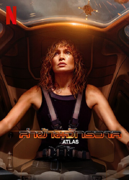 รีวิว Atlas ล่าข้ามจักรวาล