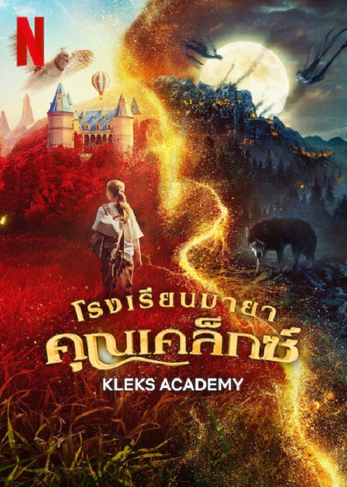 รีวิว Kleks Academy โรงเรียนมายาคุณเคล็กซ์ 