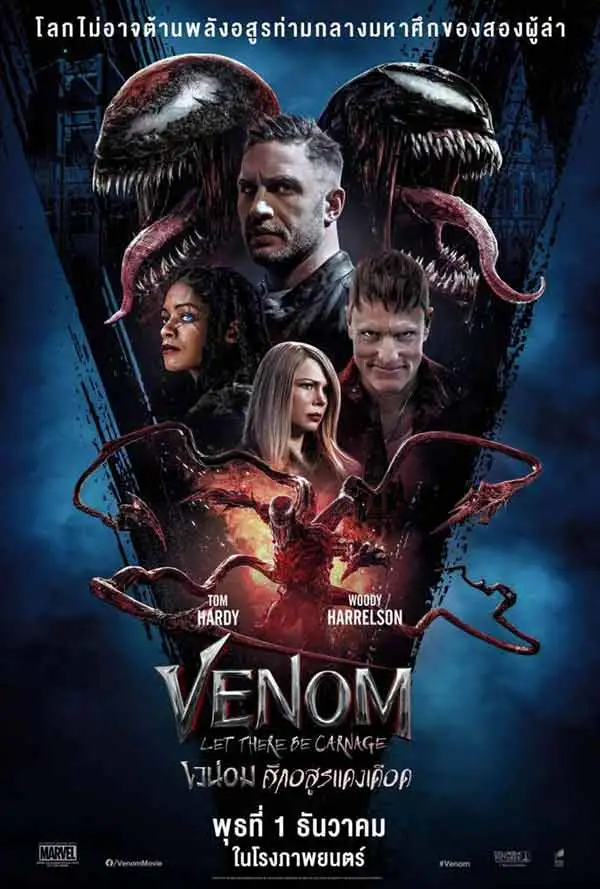 รีวิว Venom 2 Let There Be Carnage เวน่อม ศึกอสูรแดงเดือด