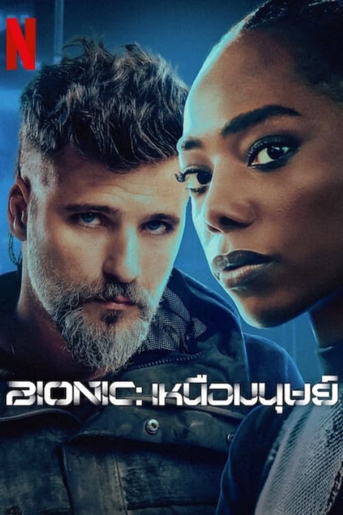 รีวิว Bionic เหนือมนุษย์ หนังออนไลน์ กีฬาจักรกล