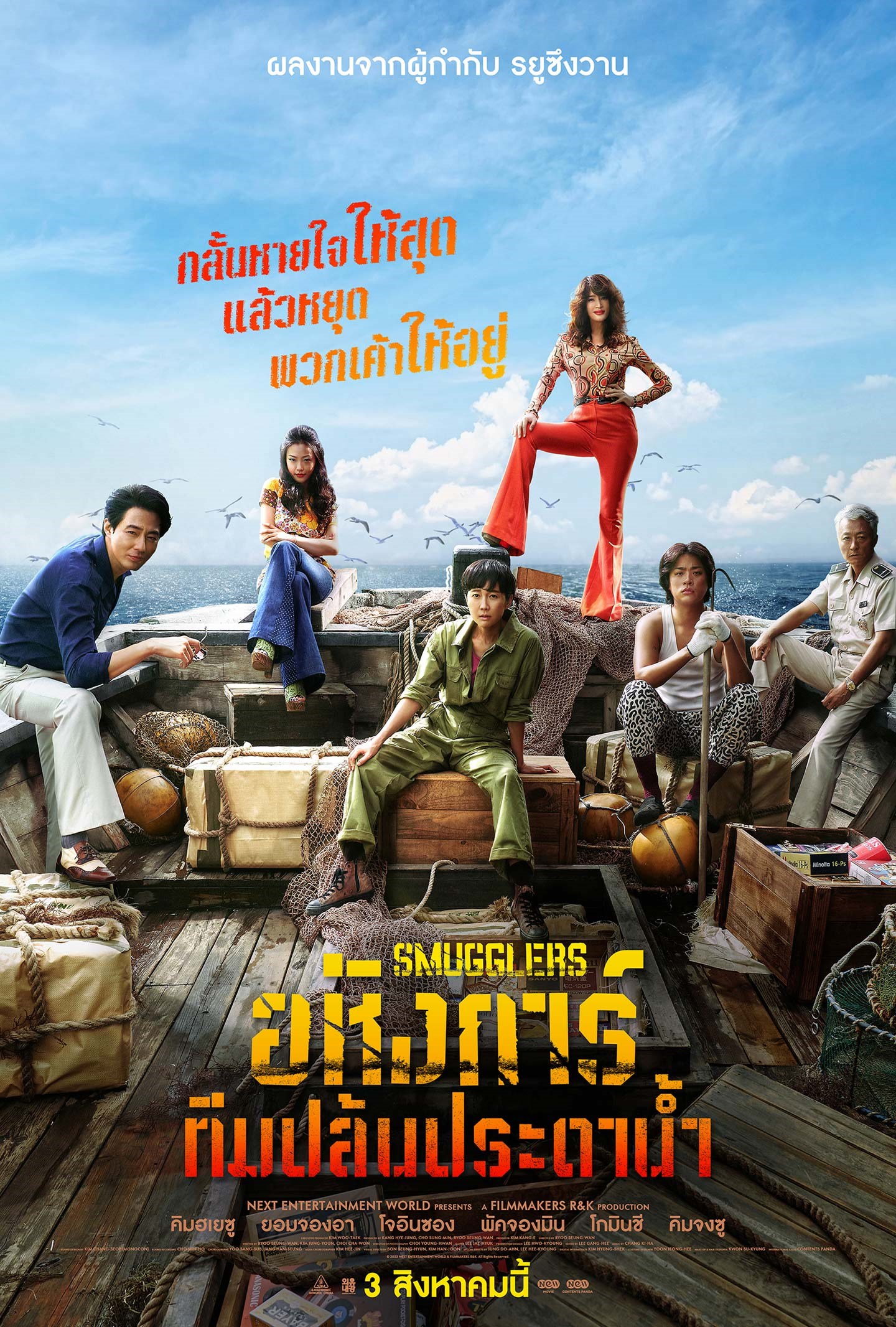 รีวิว Smugglers อหังการ์ทีมปล้นประดาน้ำ พลังหญิงร่วมปล้น