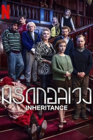 รีวิว Inheritance มรดกอลเวง 