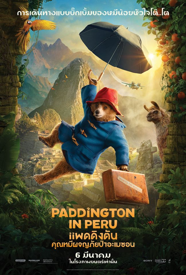 รีวิว Paddington in Peru (2024) แพดดิงตัน คุณหมีผจญภัยป่าอะเมซอน