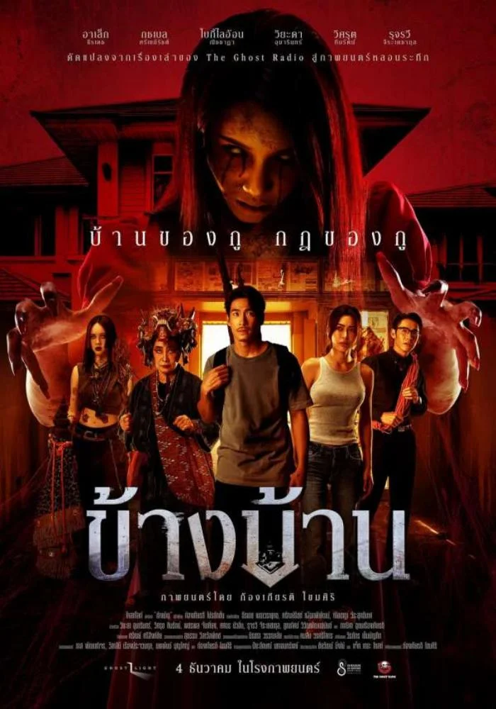 รีวิว Our House ข้างบ้าน บางบ้าน…ไม่ควรเข้าไปมอง 